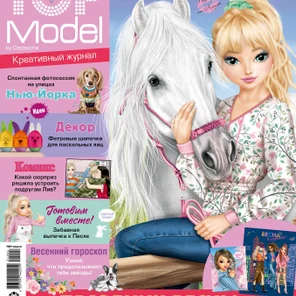 Журнал TOPMoedel №4-24