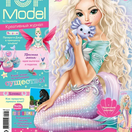 Журнал TOPMoedel №5-24