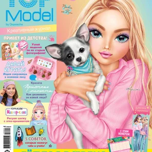 Журнал TOPMoedel №9-23